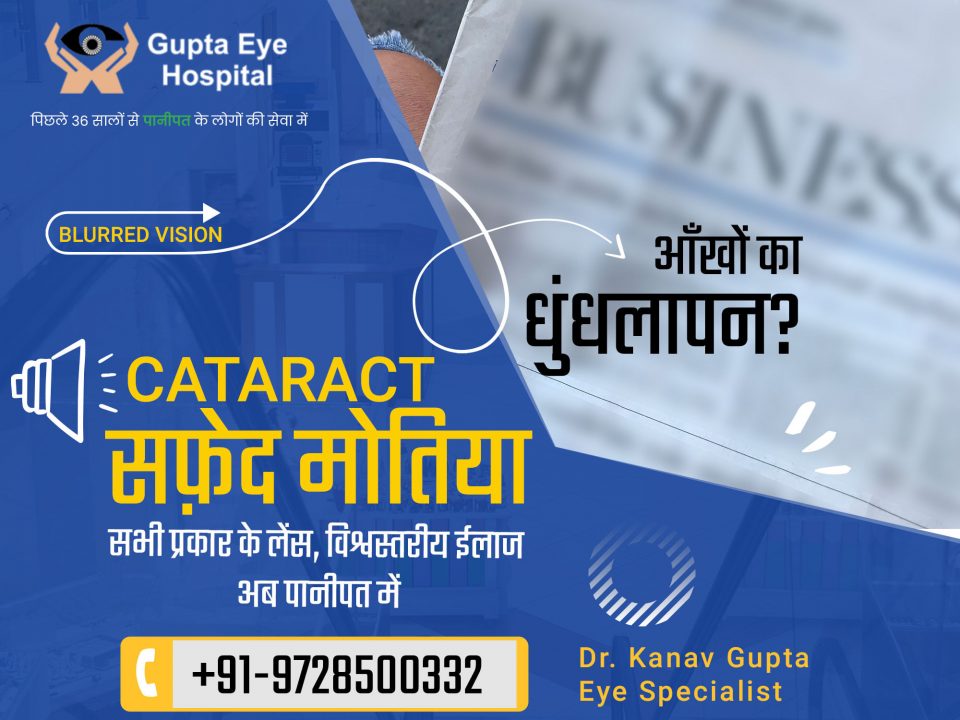 Best Cataract Surgery in Panipat | Gupta Eye Hospital - Panipat