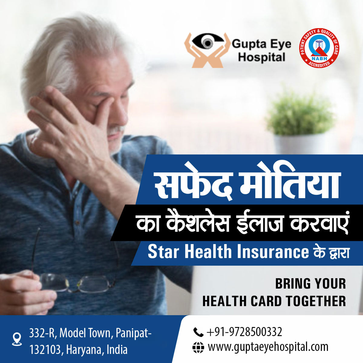 Eye Hospital Empanelled with Star Health Insurance | Gupta Eye Hospital