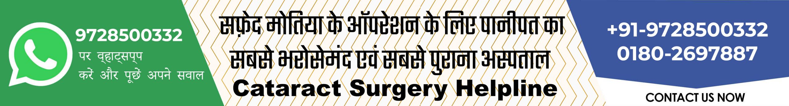Best Cataract Surgery in Panipat