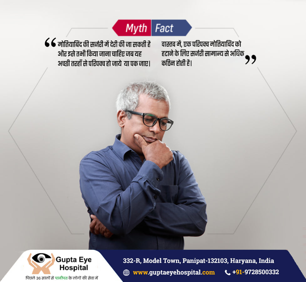 Myth About Cataract | Gupta eye Hospital