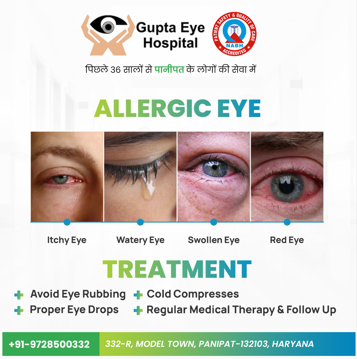 Treatment of Allergic Eye in Panipat | Gupta Eye Hospital