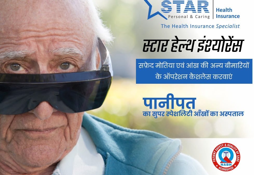 Eye Treatment By Star Health Insurance in Panipat | Gupta Eye Hospital - Panipat
