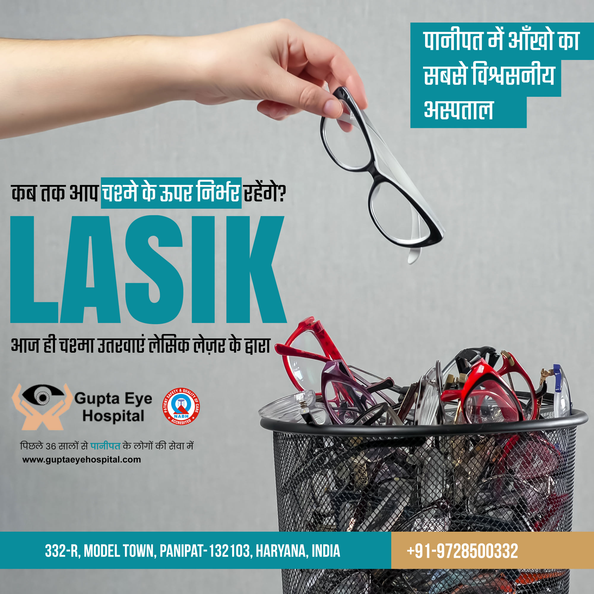 LASIK LASER Surgery in Panipat | Best Eye Hospital In Panipat | Gupta Eye Hospital