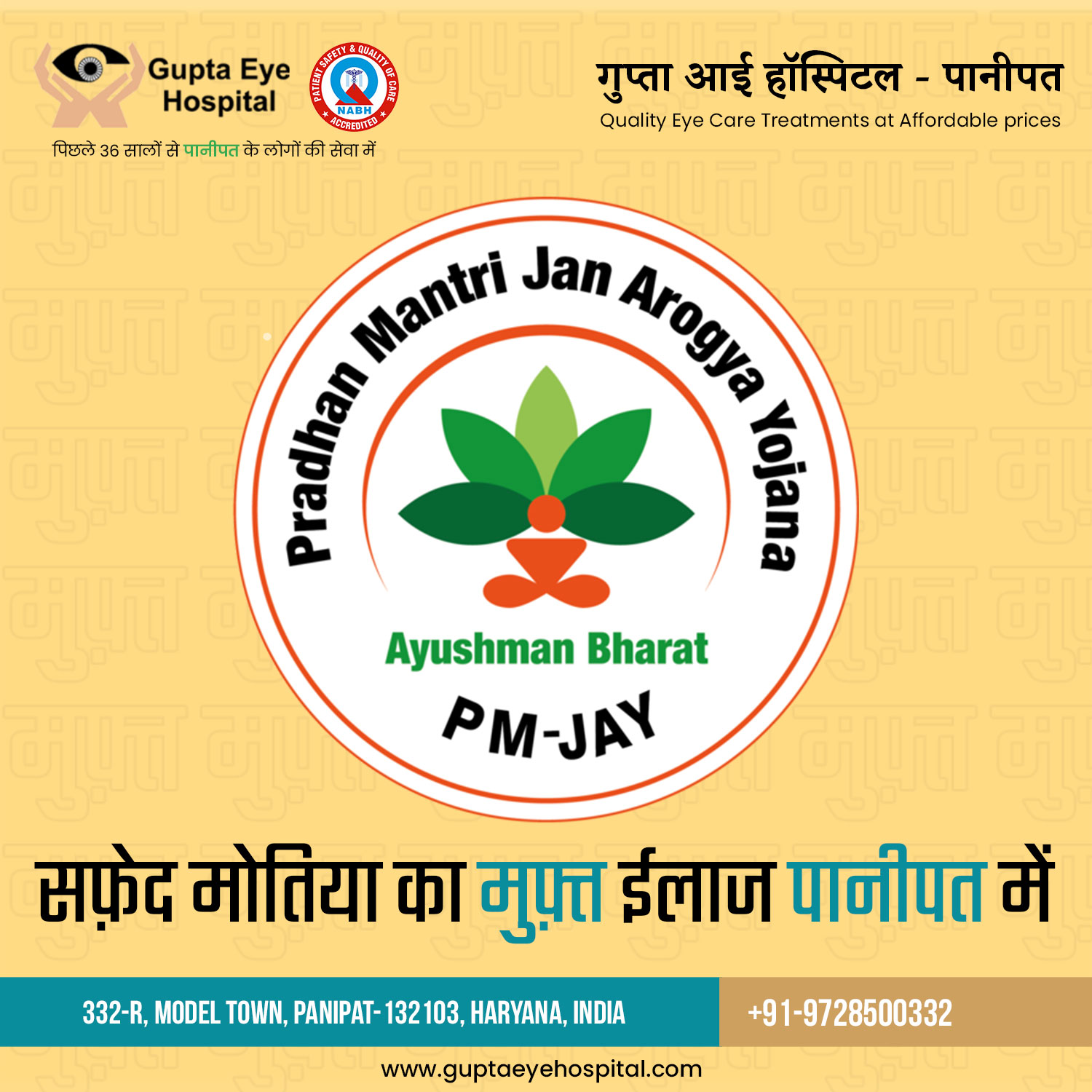 Free PM-JAY Cataract Surgery in Panipat | Gupta Eye Hospital | PM-JAY Eye Hospital in Panipat